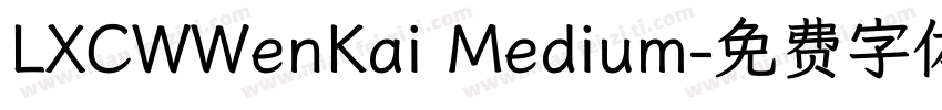 LXCWWenKai Medium字体转换